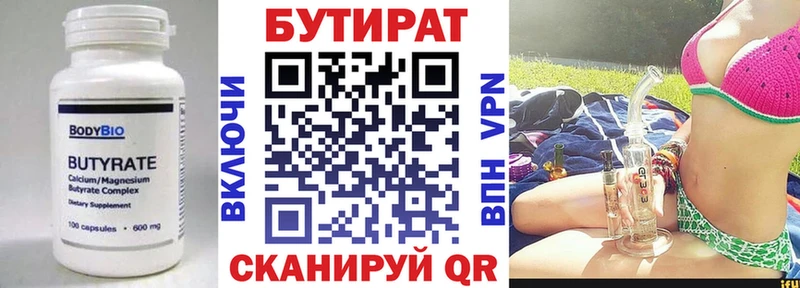Купить  Болхов  Бутират Butirat 